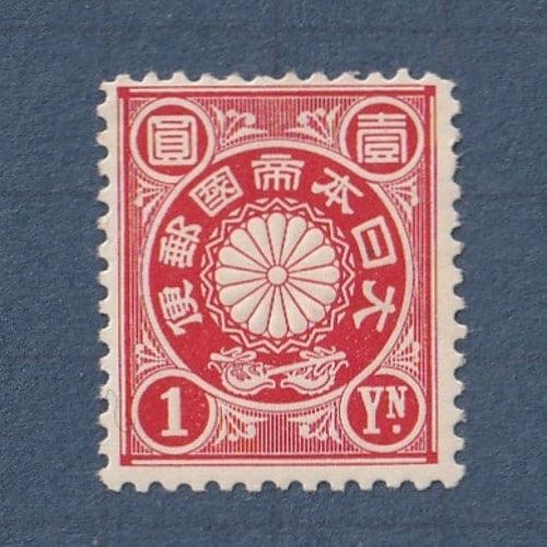 □現品画像□ 菊切手 1円額面 単片 並品 | 通常切手（手彫～昭和白紙