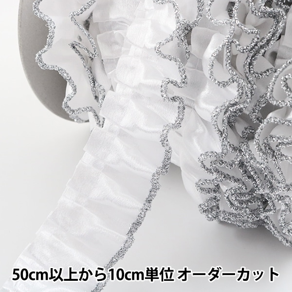 数量5から】 フリルリボンテープ 『サテンフリル 幅約35mm 1番色 白×銀