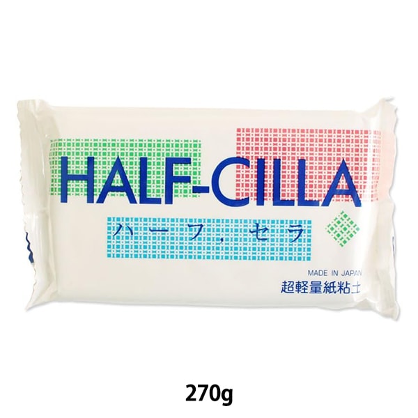 超軽量紙粘土 『HALF-CILLA (ハーフセラ) 270g』 日本教材製作所 粘土