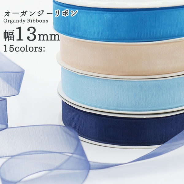 リボン 『オーガンジーリボン5m 幅13mm×約5m巻 シロ』 ソーイング