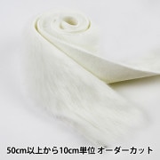 手芸テープ 『エコファーテープ 幅約3cm×180cm オフホワイト NFT3-2