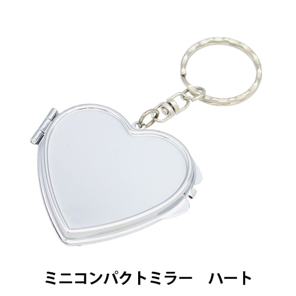 手芸金具 『ミニコンパクトミラー ハート 10-3838』 ビーズ,ビーズ用品