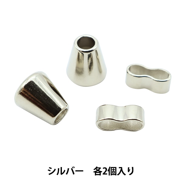 手芸材料 『ストラップコード用パーツセット シルバー 各2個入り