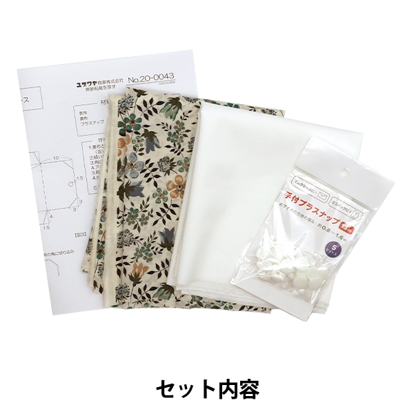 手芸キット 『リバティで作る マスクケースキット レシピ付き