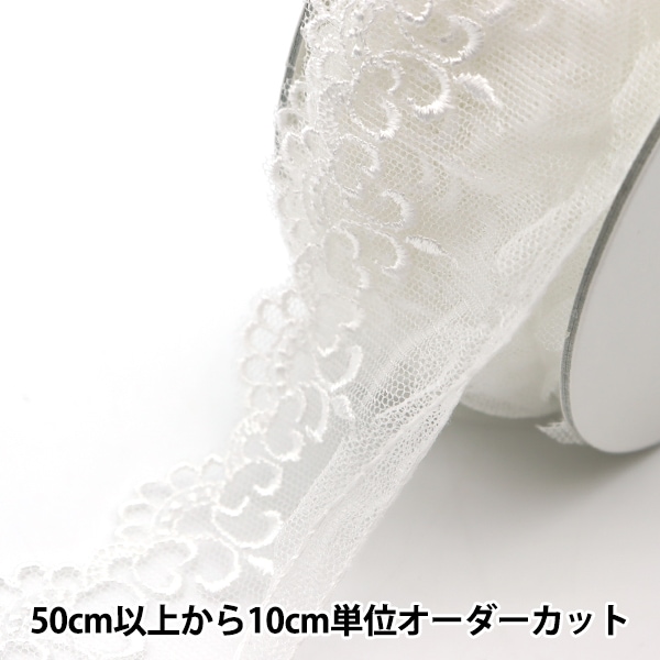 数量5から】 レース 『チュールレース 1番色 3847-1』 服飾,綿レース