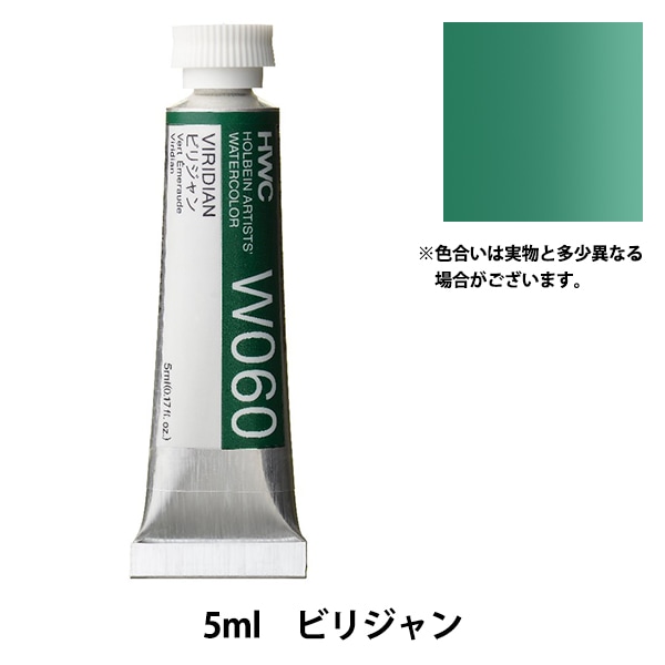 絵具 『透明水彩絵具 W305 マンガニーズブルーノーバ HWC5号』 HOLBEIN