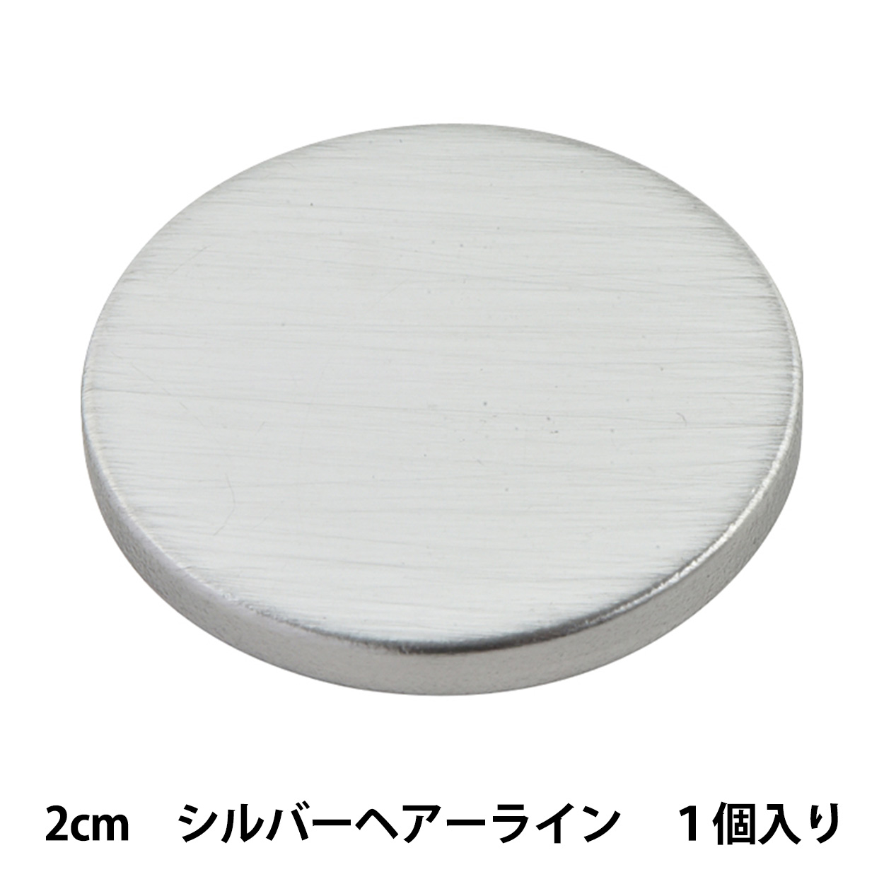 ボタン 『メタル ダイカストボタン 2cm SH 10055239-20-S』 ベルアート
