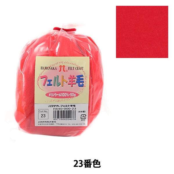 羊毛フェルト 『ナチュラルブレンド ベイクドカラー 30g 844番色 H440