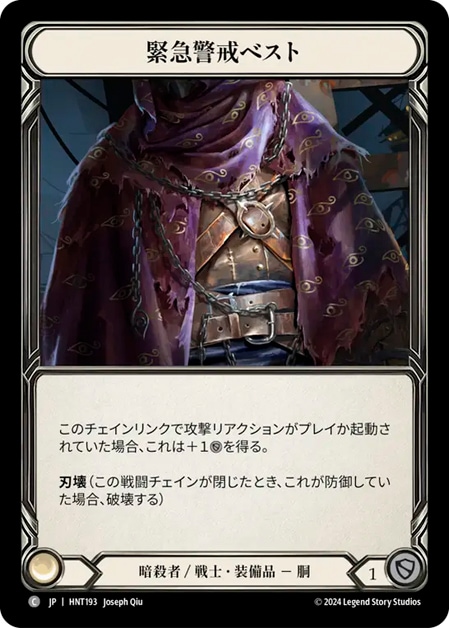 JP】【Cold Foil】[暗殺者 / 戦士] 緊急警戒ベスト / Red Alert Vest
