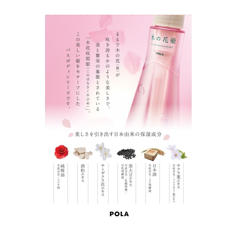 法人限定・業務用】POLA 木の花姫 シャンプー10L ｜近畿日本ツーリスト商事