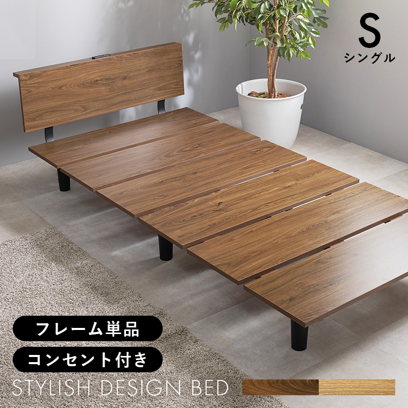 シングルベッド シンプルでスタイリッシュなデザインベッド/2口