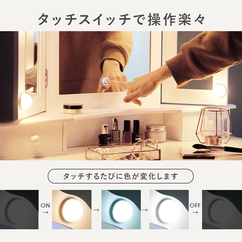 ドレッサー 曲線がエレガントな三面鏡タイプ LEDライト付きドレッサー
