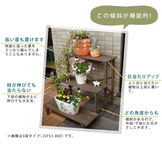 フラワースタンド 木製 幅80cm 2段 ダークブラウン (JSFS2-800DBR
