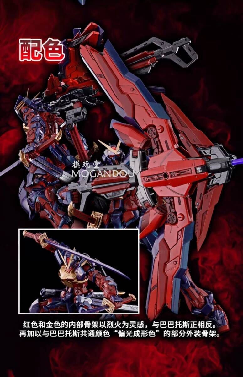 バンダイ 海外限定 MG 1/100 バルバトス 偏光成型色.Ver ＆ ストレイ