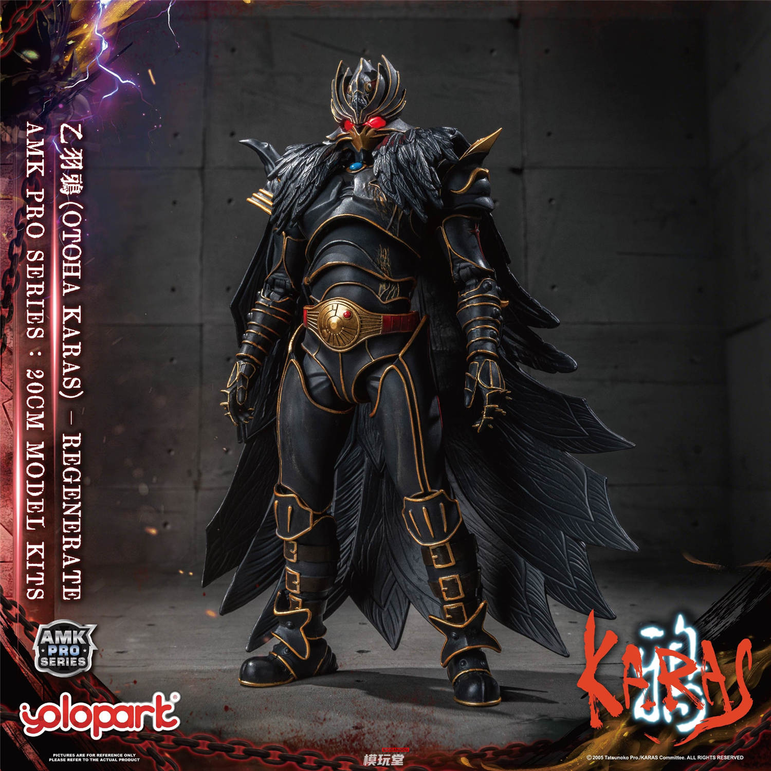 予約 YOLOPARK AMK PROシリーズ 『KARAS』 鴉 (乙羽) リジェネレイト