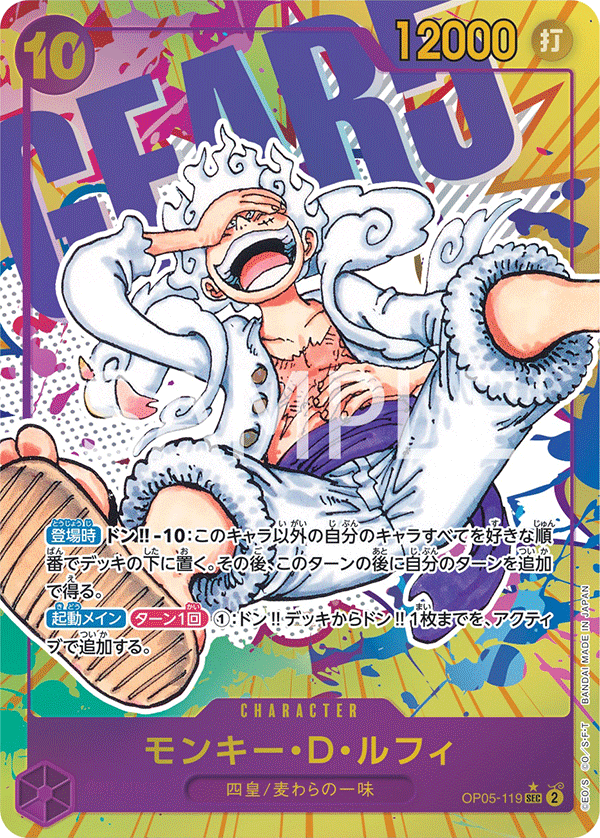 パラレル】モンキー・D・ルフィ「SEC」(紫)[OP05-119] | すべての商品