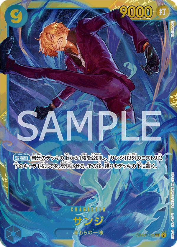 サンジ「SEC」(青)[OP06-119] | すべての商品 | ワンピースカード