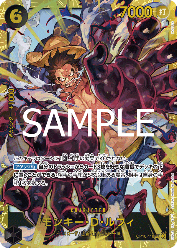 モンキー・D・ルフィ「SEC」(黒)[OP10-118] | バレンタイン感謝セール