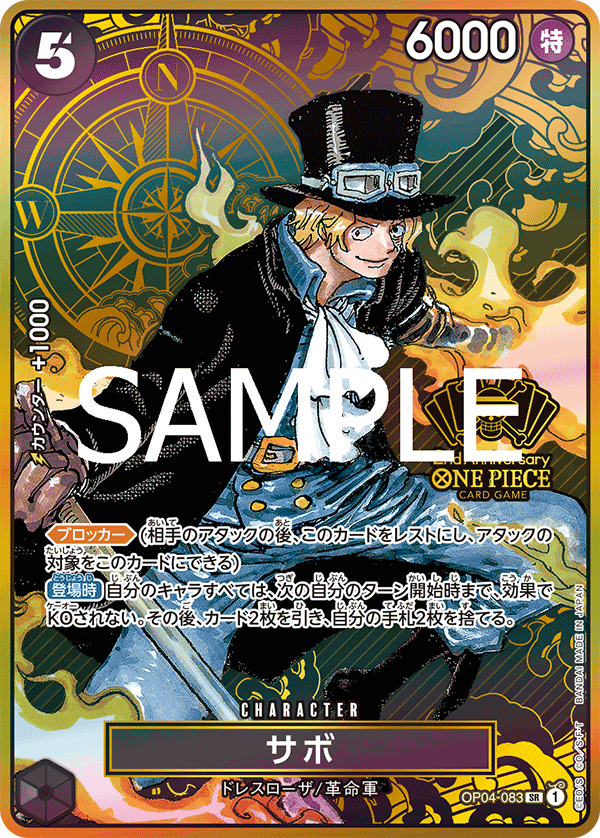 サボ「SR」(黒)[OP04-083]《2nd ANNIVERSARY SET》 | すべての商品
