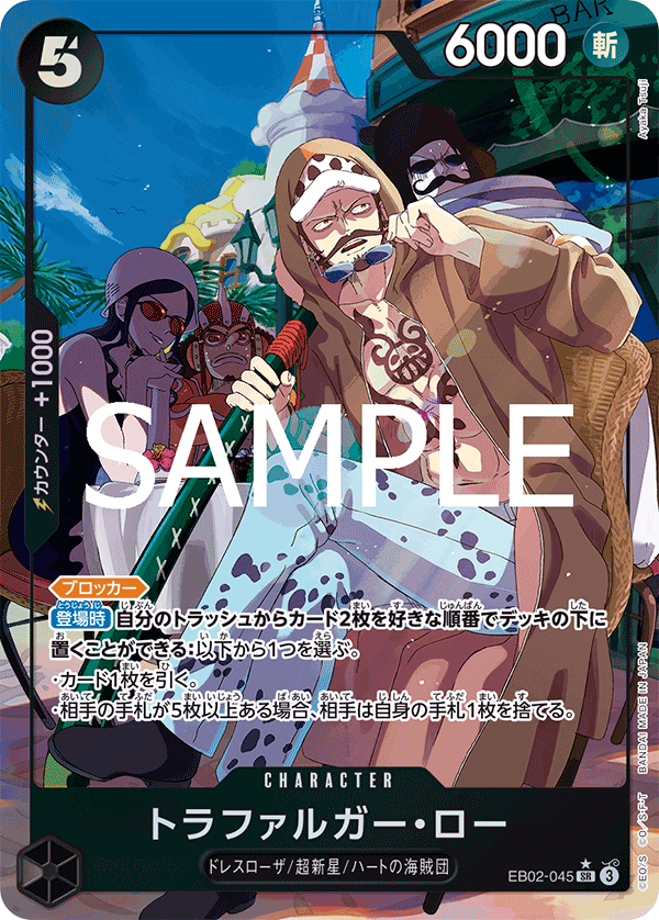 パラレル】トラファルガー・ロー「SR」(黒)[EB02-045] | すべての商品