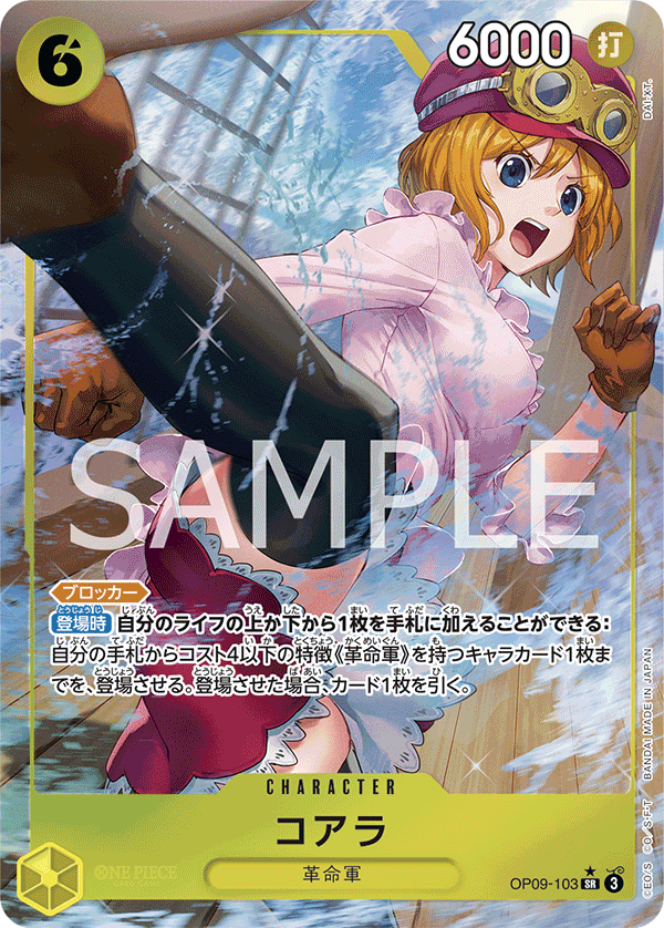 パラレル】コアラ「SR」(黄)[OP09-103] | すべての商品 | ワンピース