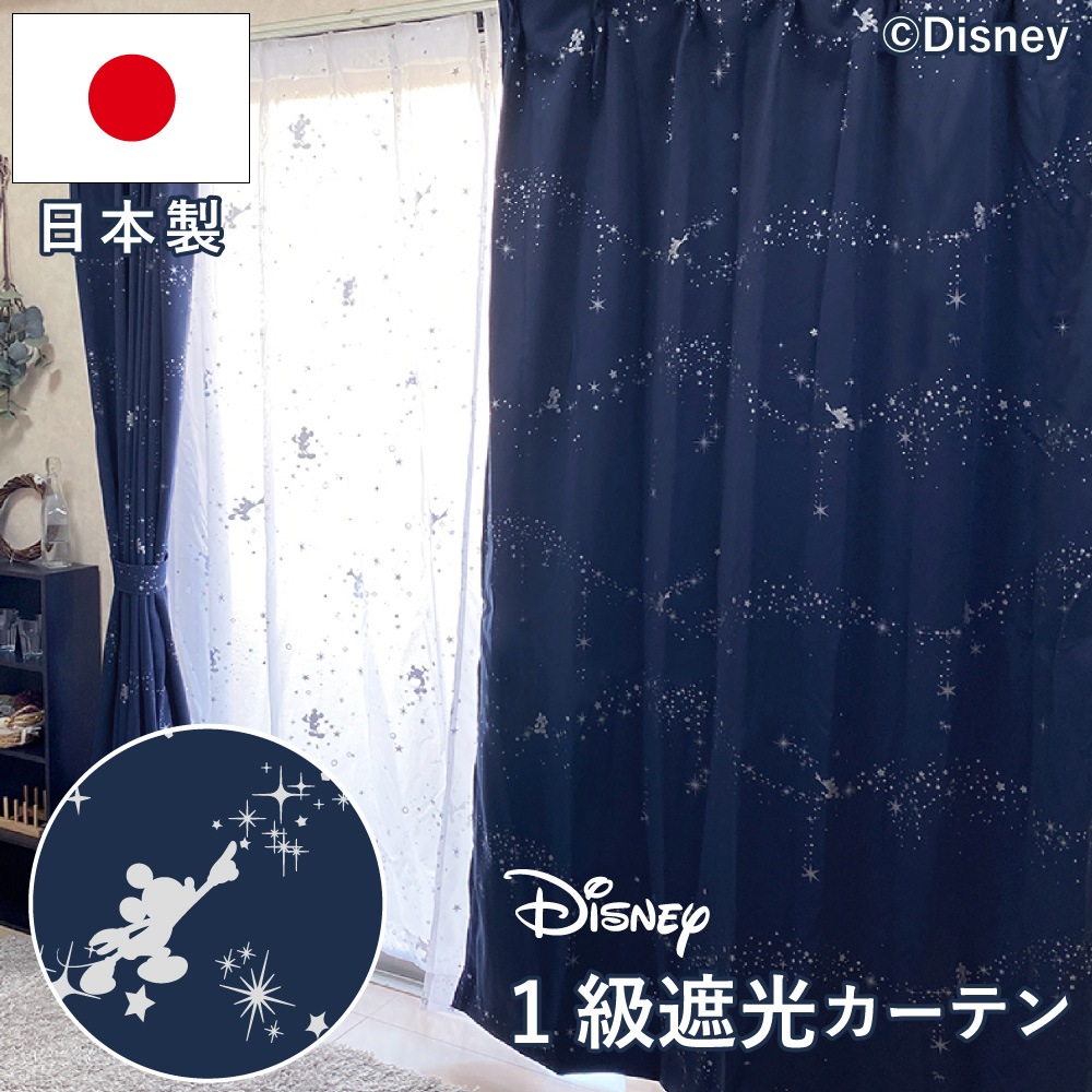 ミッキー ファンタジア 【1級遮光・遮熱】 ラメプリントカーテン 2枚