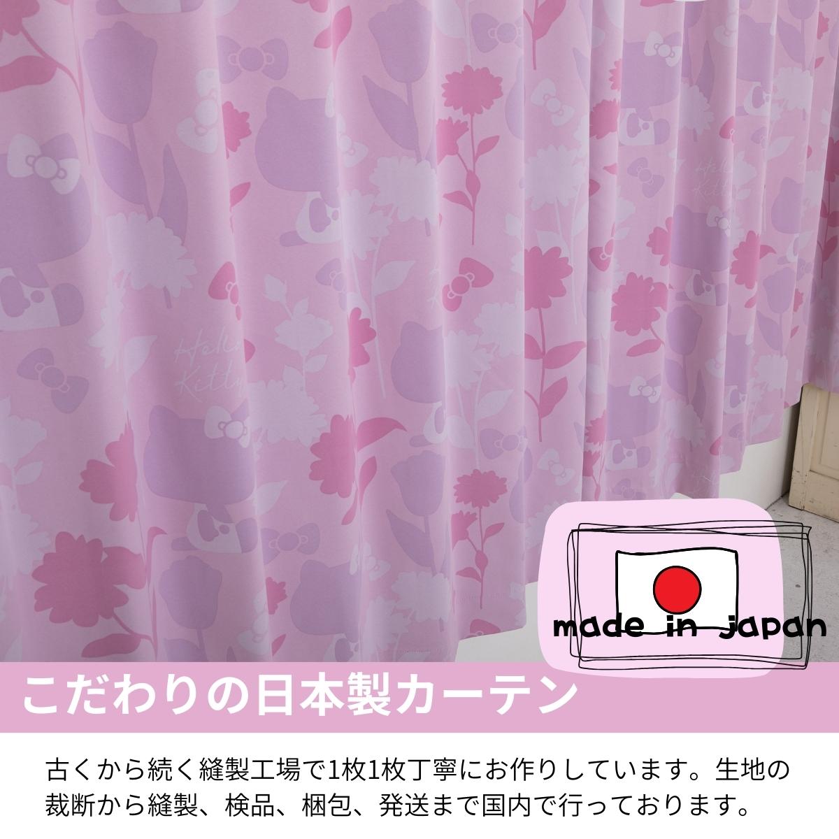 日本製】ハローキティ シルエット 【1級遮光・遮熱】 カーテン2枚組