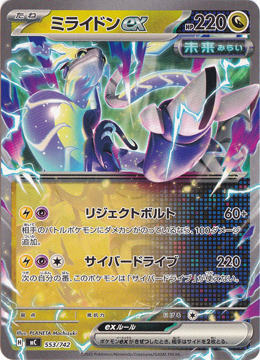 ミライドンex(SAR)[sv1V]の価格・値段と買取相場 - ポケカジラ
