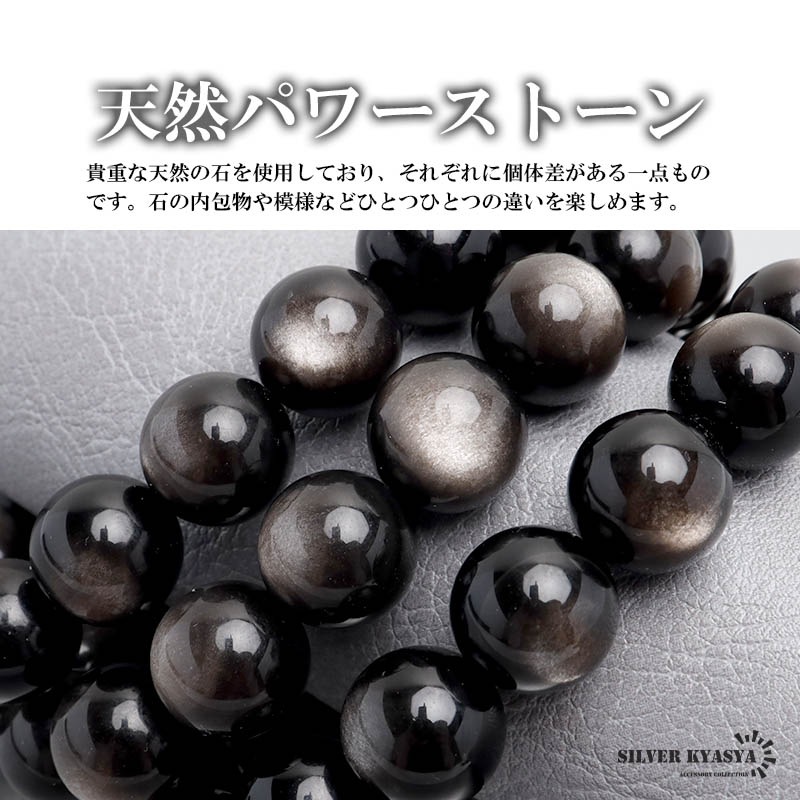 天然シルバーオブシディアンブレス 12mm [b865-12mm] | ブレスレット