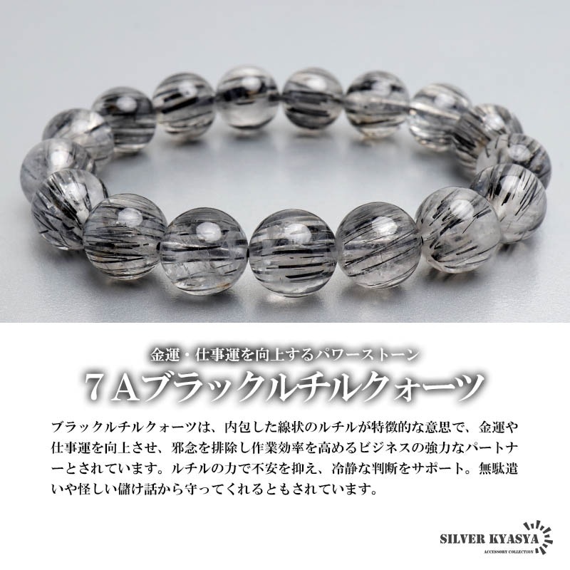 天然ブラックルチルクォーツブレス 12mm [b890-12mm] | ブレスレット