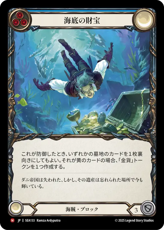 JP】[海賊] 海底の財宝/Sunken Treasure (青)「M」〔SEA133〕 | すべて