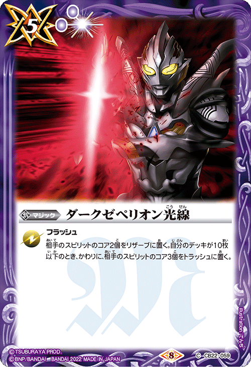 CB】 コラボブースター,CB22 【ウルトラマン】受け継がれる光 | バトル