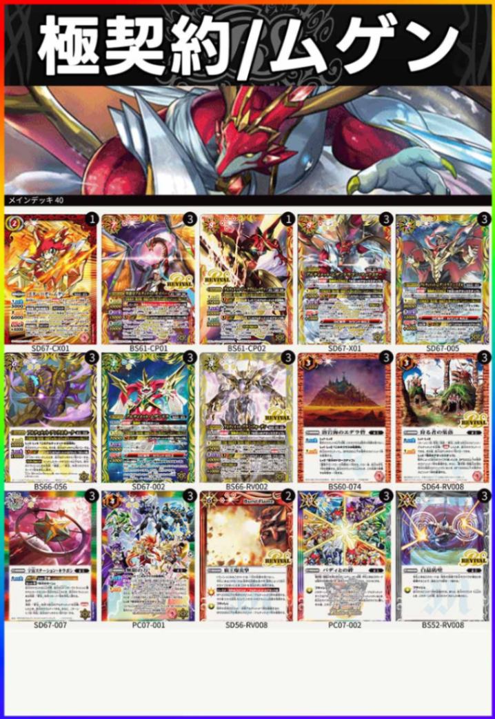 BSデッキ販売】極契約 / ムゲン