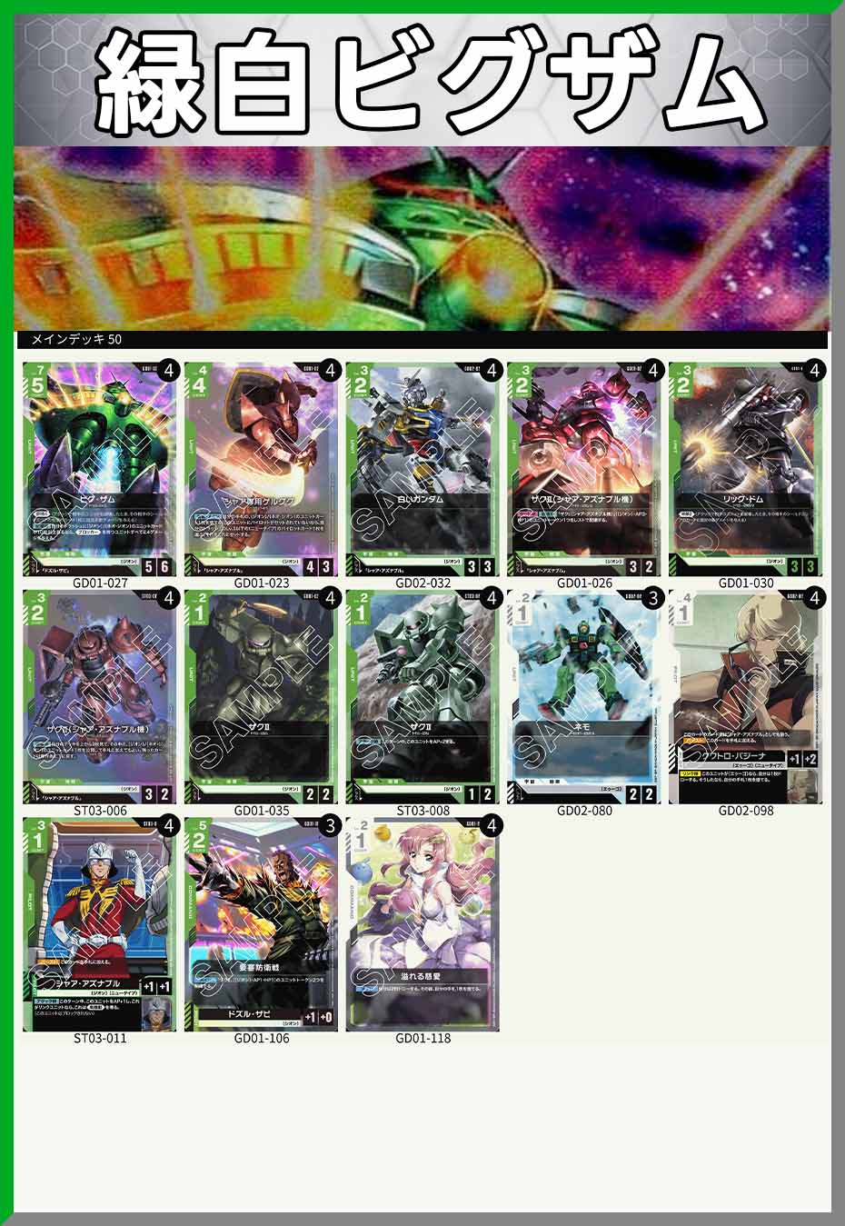 デッキ販売】緑白ビグザム