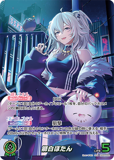 OUR】獅白ぼたん（OSRパラレル）《hBP03-002》 | hBP03 エリート
