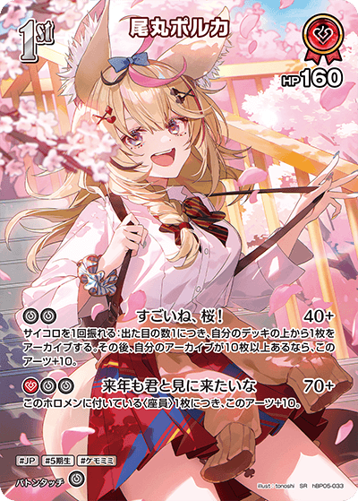 SR】尾丸ポルカ［1st］《hBP05-033》 | hBP05 エンチャントレガリア