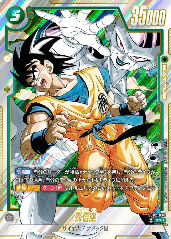 SR】孫悟空(パラレル)〈G〉《SB02-038》 | SB02 MANGA BOOSTER 02