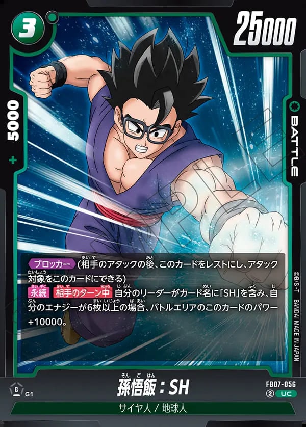 UC】孫悟飯：SH〈G〉《FB07-056》 | FB07 神龍への願い | フュージョン