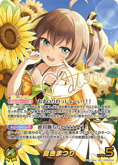 SEC】夏色まつり（サイン入）《hBP06-008》 | hBP06 アヤカシ