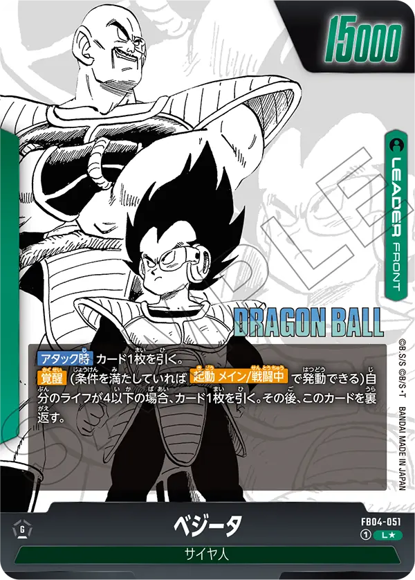 L】ベジータ(パラレル)〈G〉《FB04-051》 | SB01 MANGA BOOSTER 01