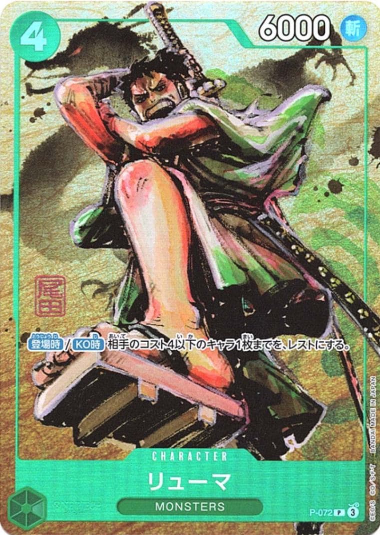 P】リューマ（プレミアムカードコレクション -ベストセレクションvol.3