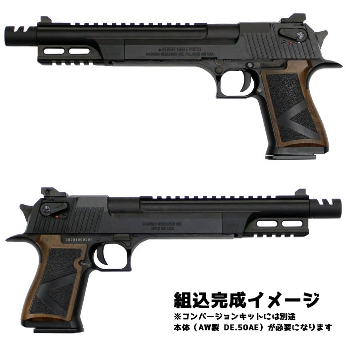 AW CUSTOM デザートイーグル 10インチ コンバージョンキット | All