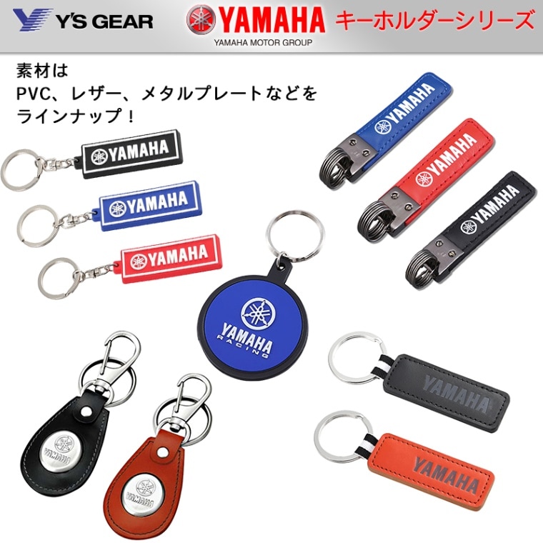 YAMAHA ヤマハ YRK48 レーシングキーホルダー ワイズギア 通販 -ある