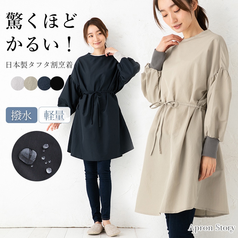 ドロップショルダー割烹着 | レディースエプロン,割烹着,無地