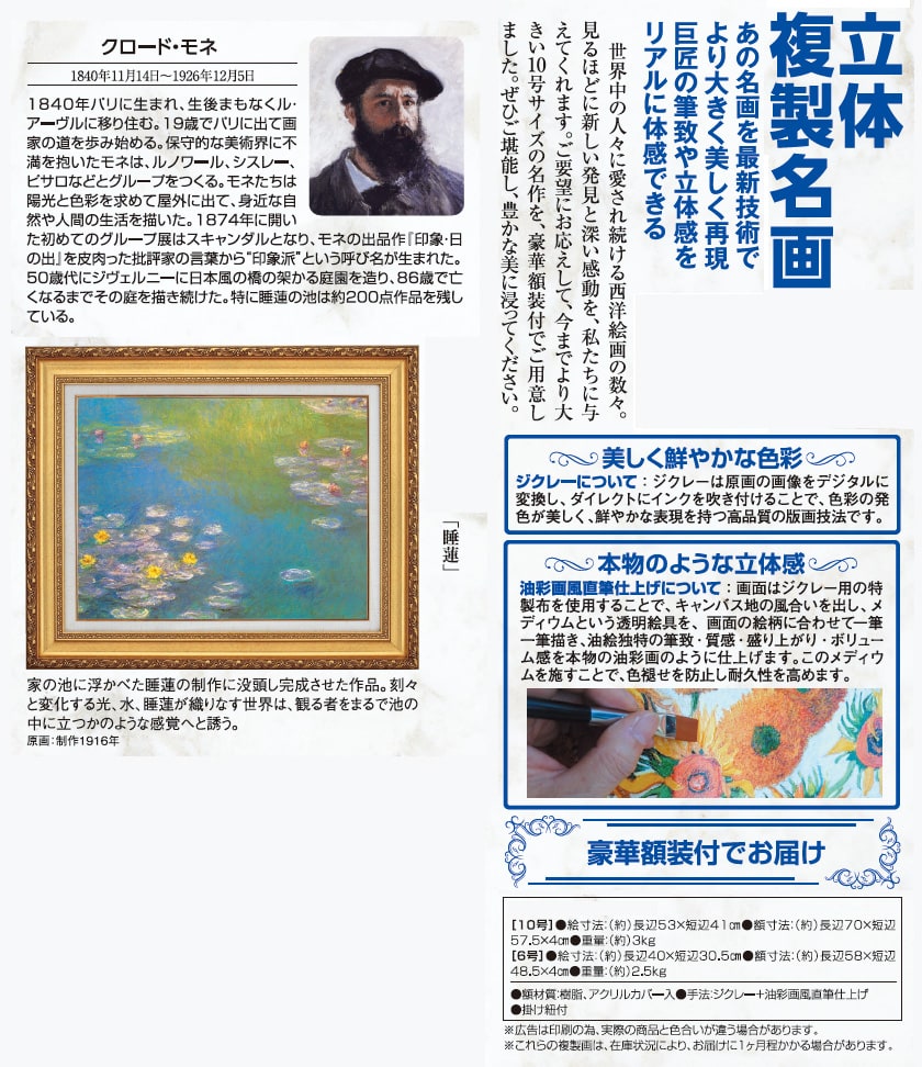 睡蓮』 モネ 10号 立体複製名画 額装付 【ポイント5％還元中】 TVCMで