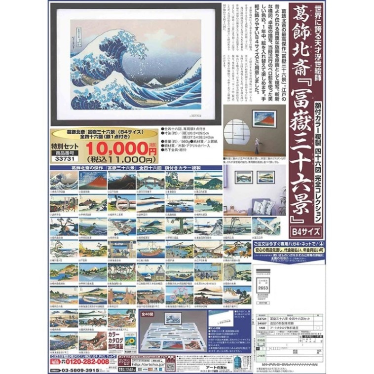 葛飾北斎 冨嶽三十六景 （富嶽三十六景） 四十六図 完全コレクション