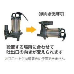 工進 汚物用水中ポンプ PZ-550 50Hz 土木工事 蓄舎 水害対策 工進 汚物