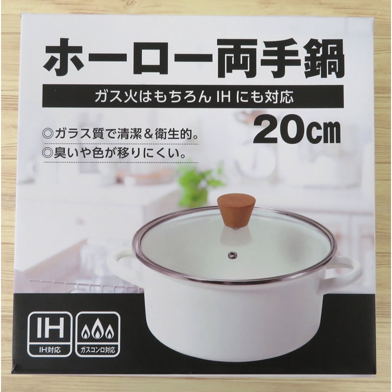 ホーロー両手鍋 20cm アークランズ | キッチン・調理器具,調理器具