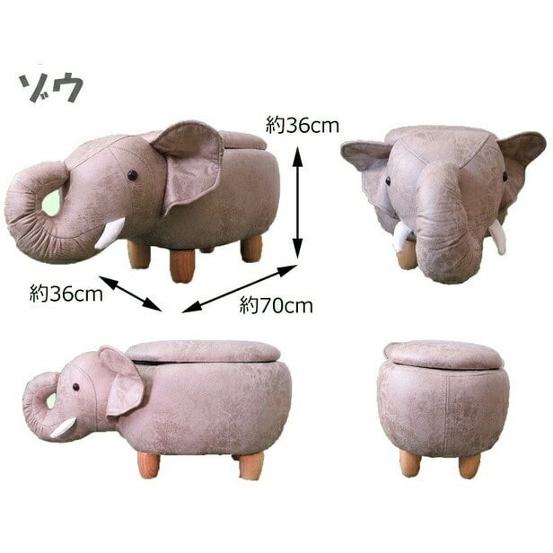 送料無料】動物スツール 収納付 ゾウ アニマル チェア イス アーク