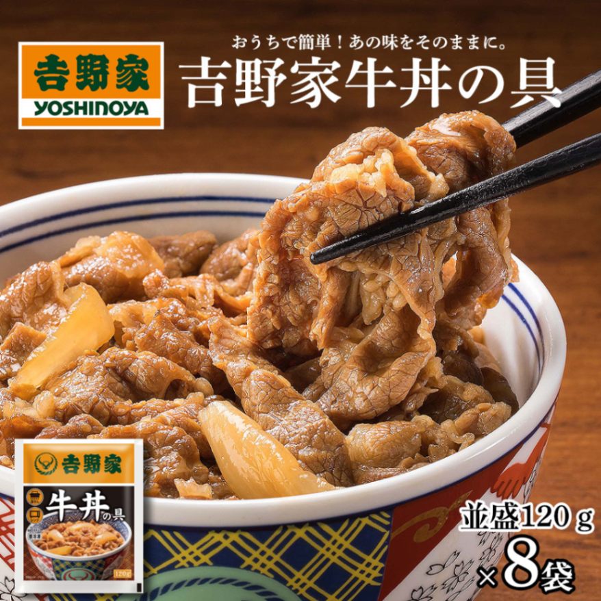 吉野家牛丼 全国厳選お取り寄せ「とっておきや」